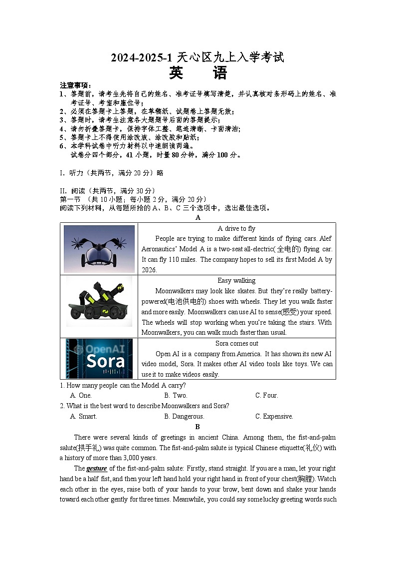 湖南省长沙市天心区2024-2025学年九年级上学期开学考英语试卷01