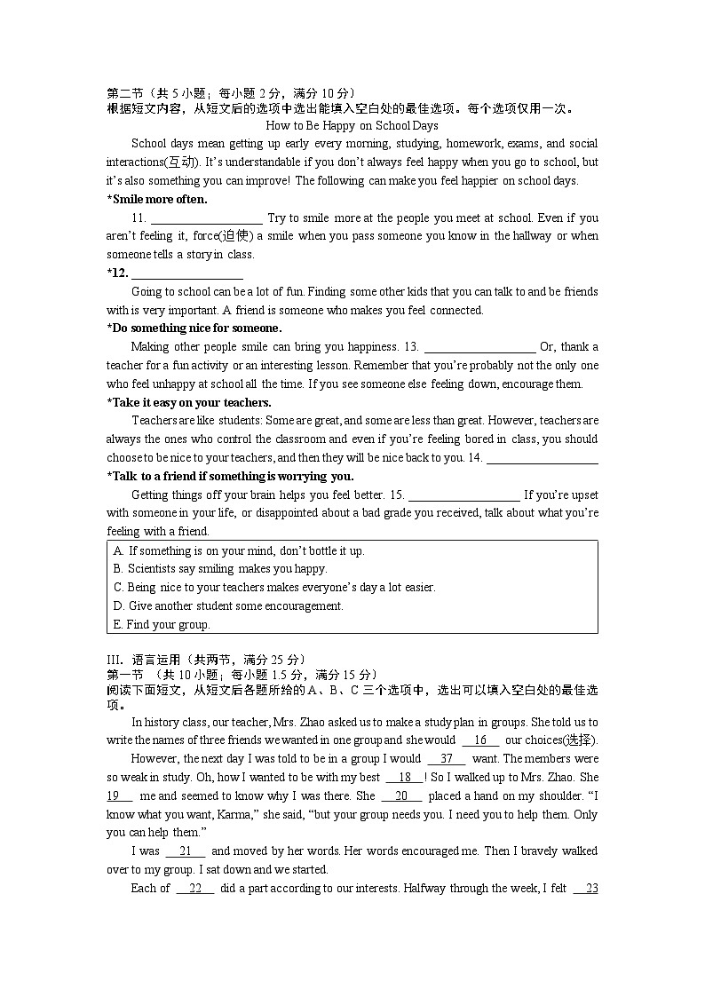 湖南省长沙市天心区2024-2025学年九年级上学期开学考英语试卷03