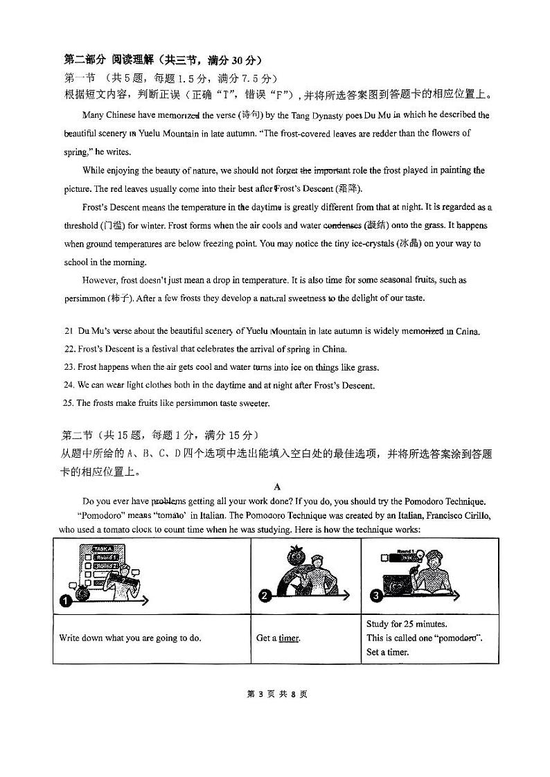 云南省昆明市华山中学2024-2025学年九年级上学期9月学习效果跟踪与反馈英语试卷第3页