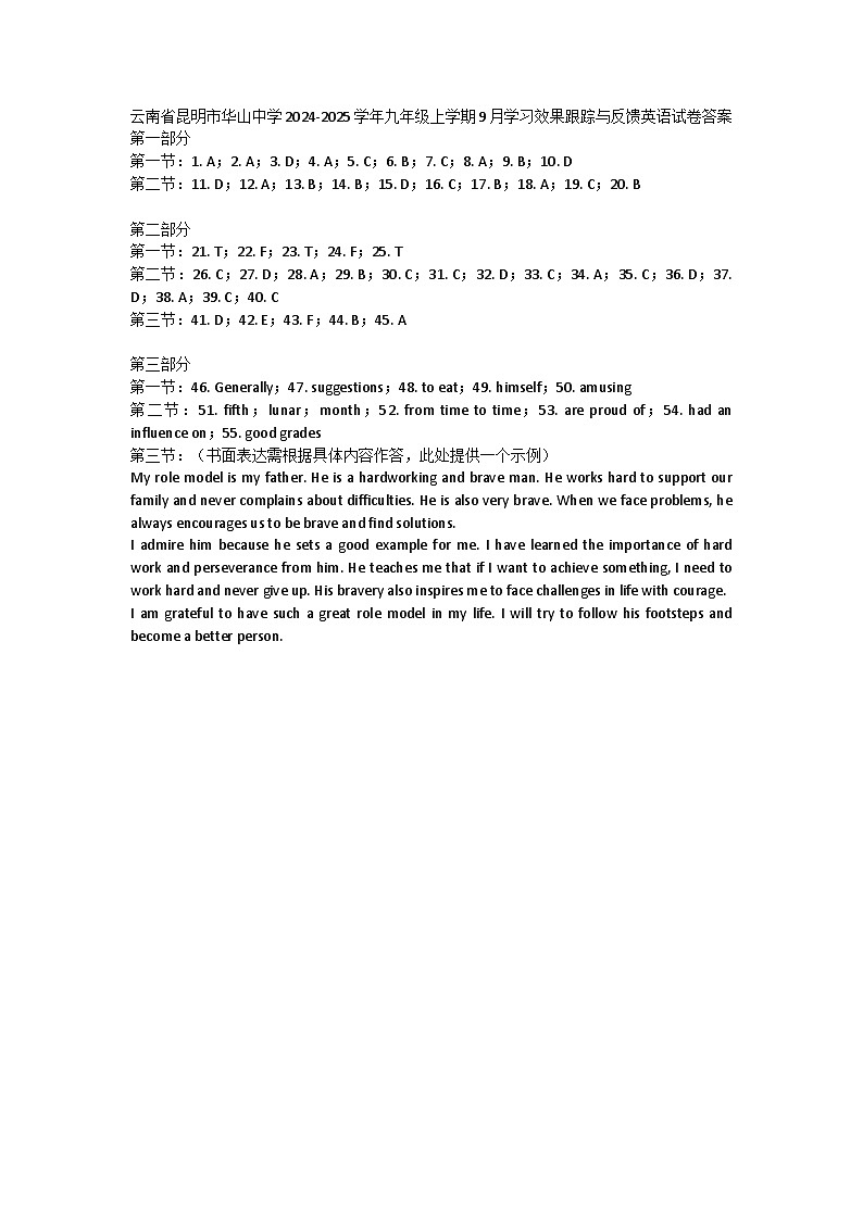 云南省昆明市华山中学2024-2025学年九年级上学期9月学习效果跟踪与反馈英语试卷答案 第1页