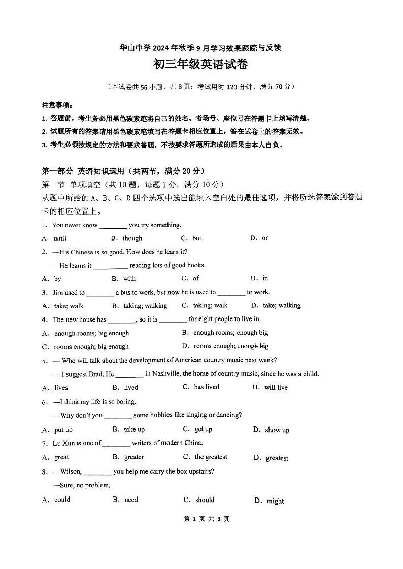 云南省昆明市华山中学2024-2025学年九年级上学期9月学习效果跟踪与反馈英语试卷第1页