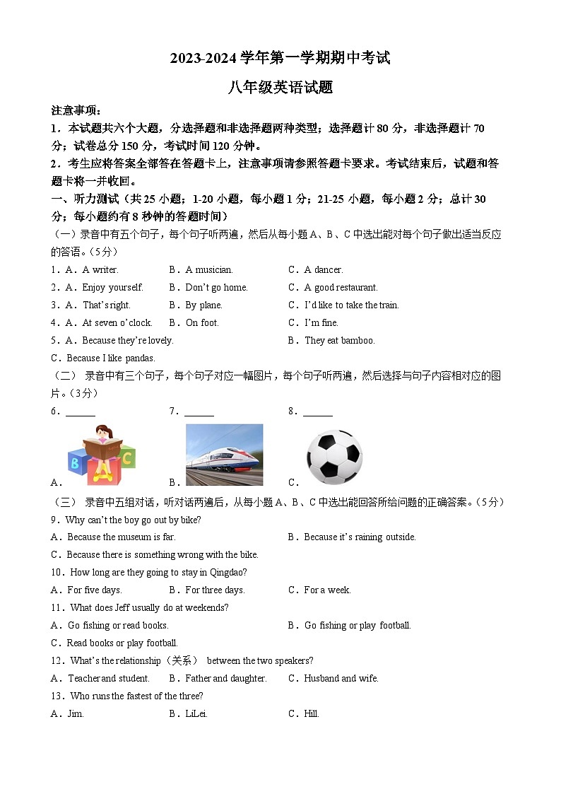 山东省德州市第十中学2023-2024学年八年级上学期期中考试英语试题01