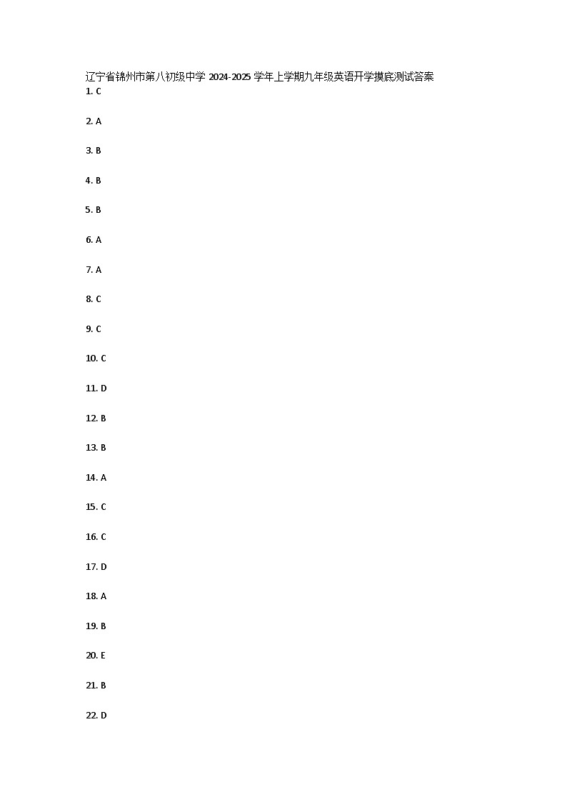 辽宁省锦州市第八初级中学2024-2025学年上学期九年级开学摸底测试英语试卷01