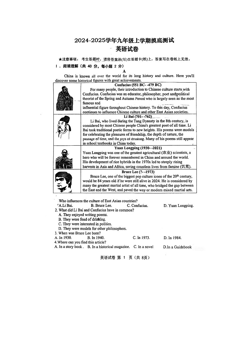 辽宁省锦州市第八初级中学2024-2025学年上学期九年级开学摸底测试英语试卷01