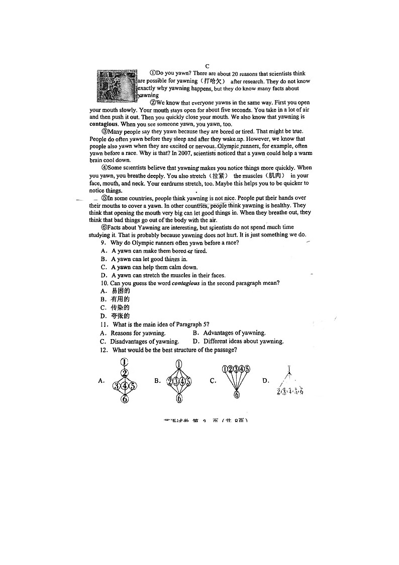 辽宁省锦州市第八初级中学2024-2025学年上学期九年级开学摸底测试英语试卷03