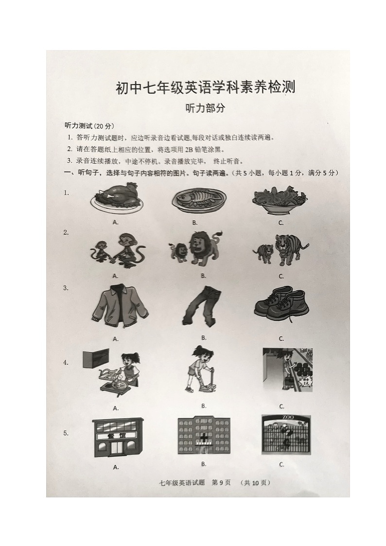 内蒙古鄂尔多斯市达拉特旗2021-2022学年七年级上学期期末考试英语试题第1页
