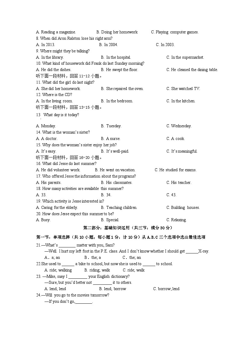 四川省达州铁路中学2023-2024学年八年级下学期期中检测英语试卷02