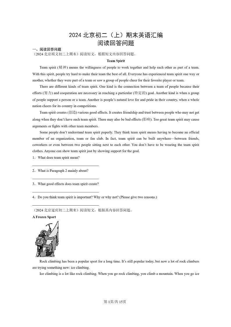 [英语]2024北京初二上学期期末真题分类汇编：阅读回答问题第1页