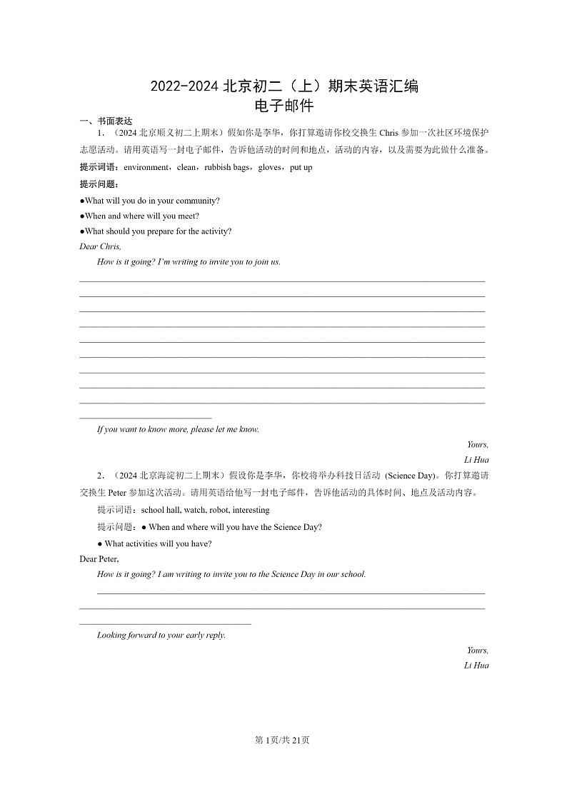 [英语]2022～2024北京初二上学期期末真题分类汇编：电子邮件第1页