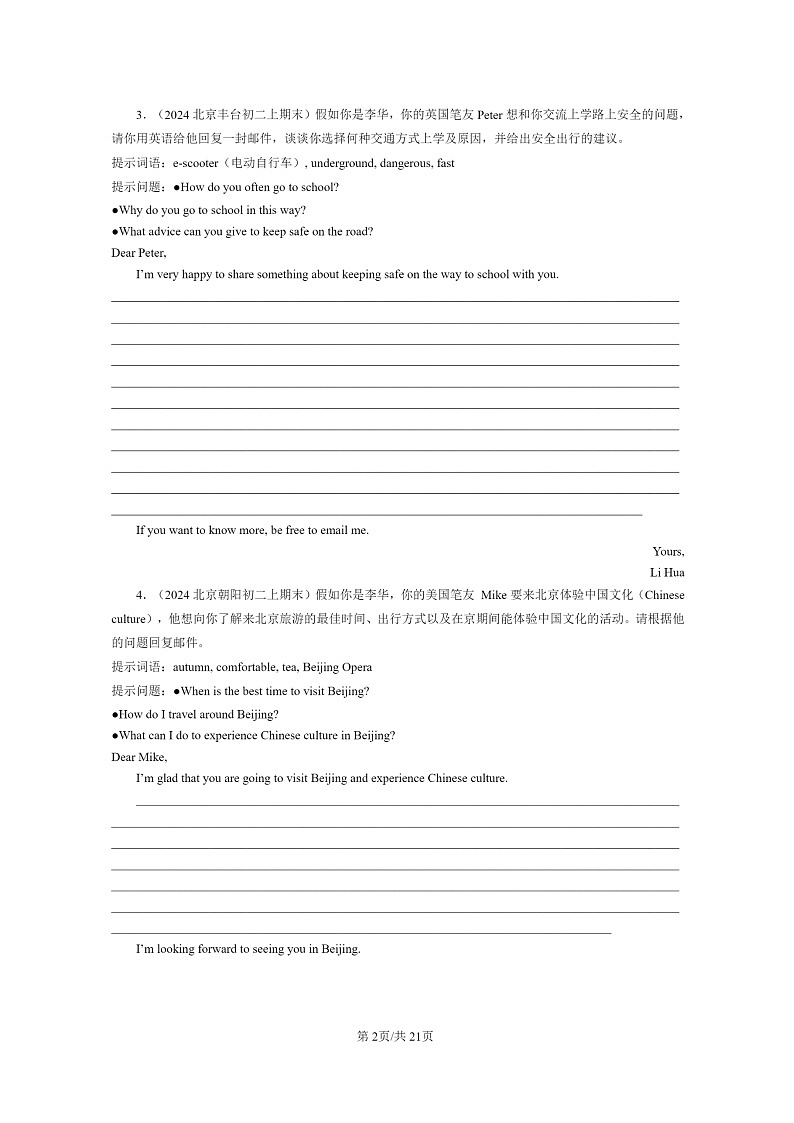 [英语]2022～2024北京初二上学期期末真题分类汇编：电子邮件第2页