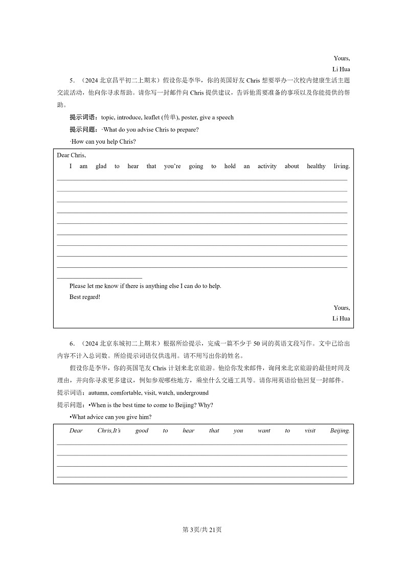 [英语]2022～2024北京初二上学期期末真题分类汇编：电子邮件第3页