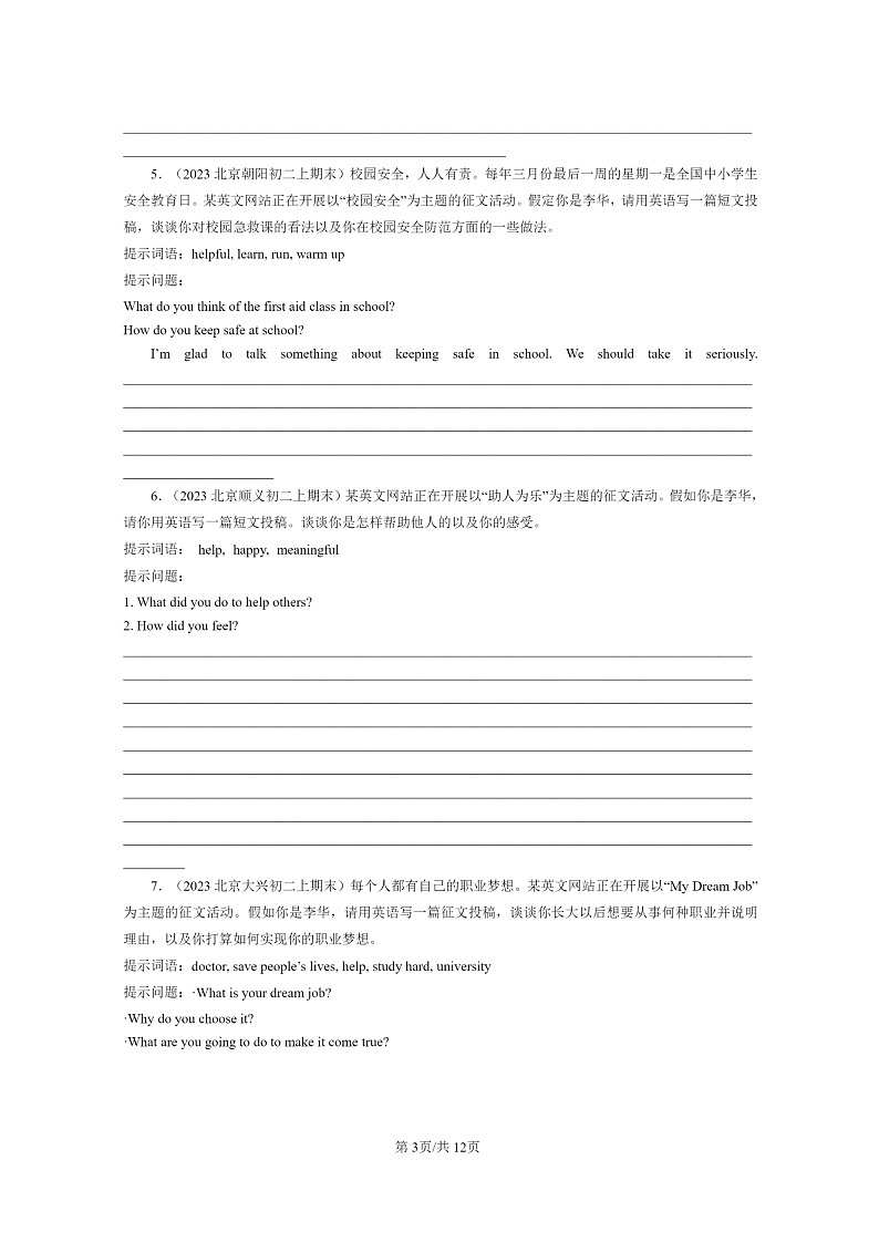 [英语]2022～2024北京初二上学期期末真题分类汇编：材料作文第3页