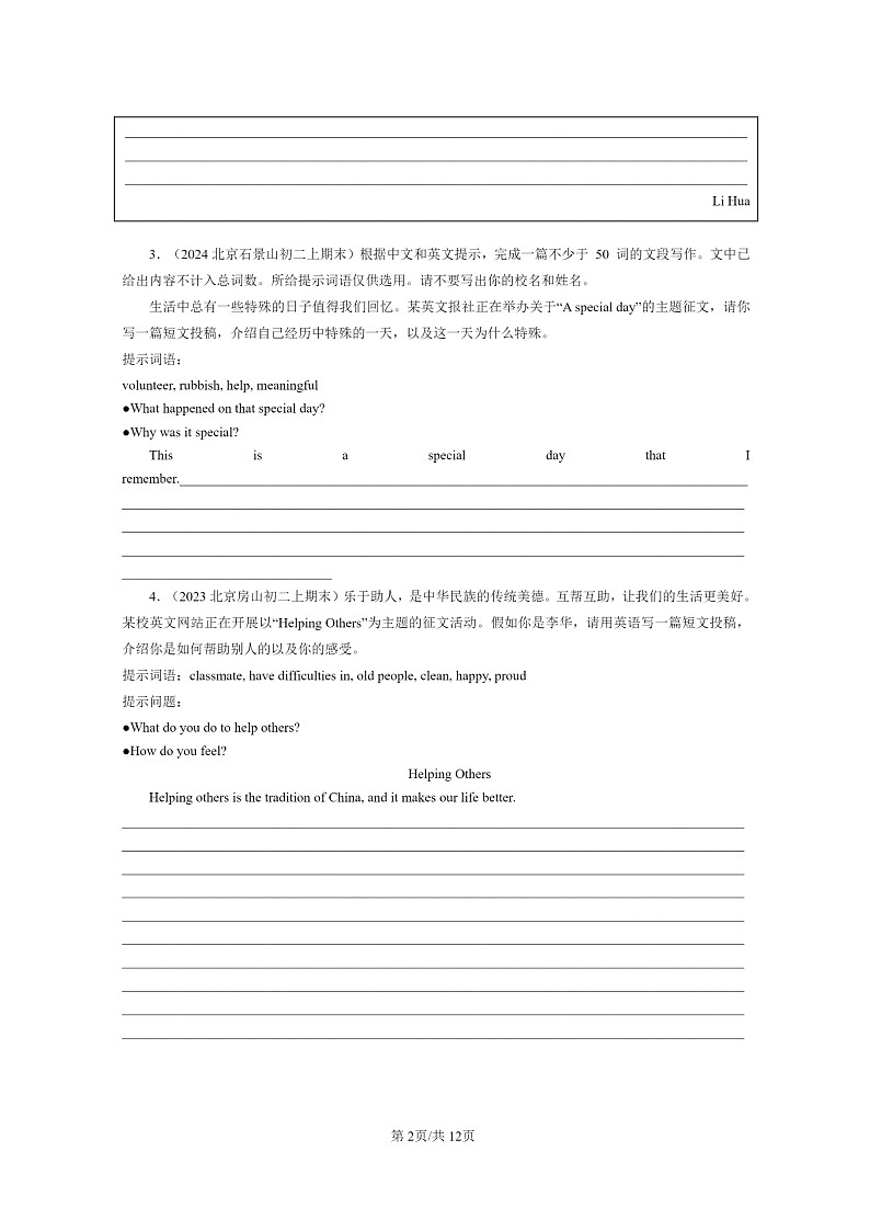 [英语]2022～2024北京初二上学期期末真题分类汇编：话题作文第2页