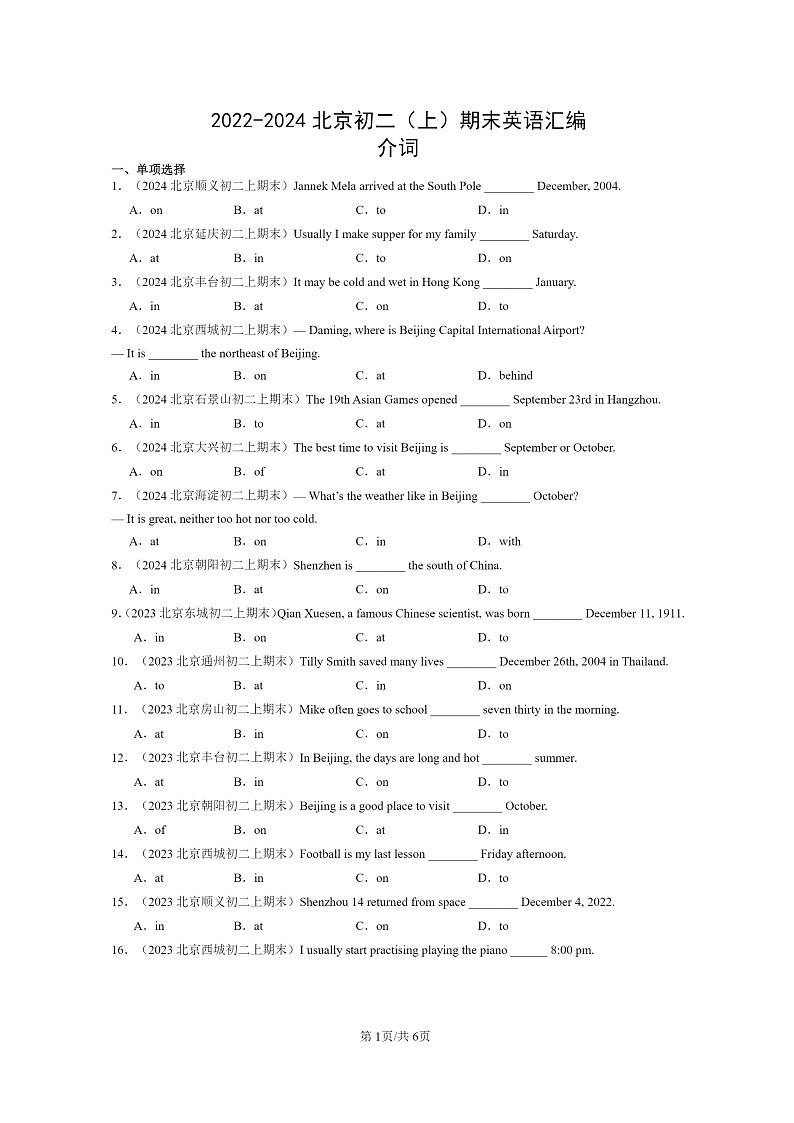 [英语]2022～2024北京初二上学期期末真题分类汇编：介词第1页