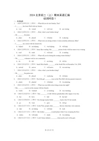 [英语]2024北京初二上学期期末真题分类汇编：动词时态1