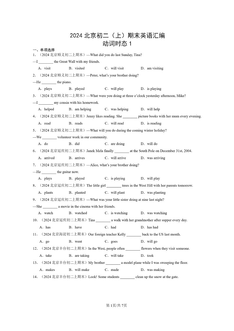 [英语]2024北京初二上学期期末真题分类汇编：动词时态1第1页