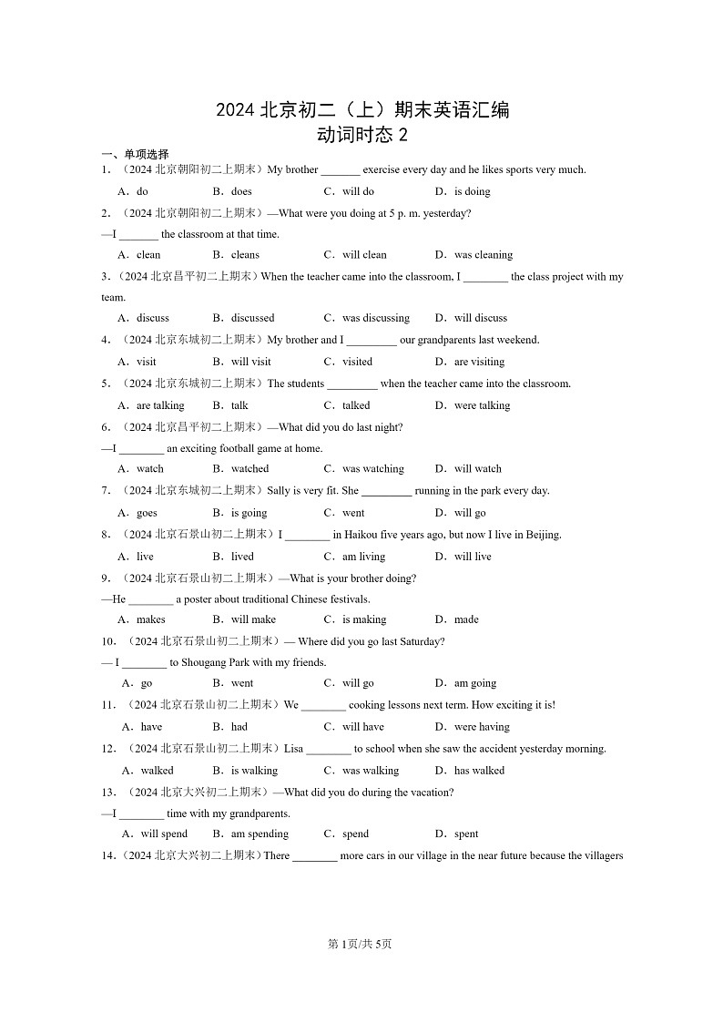 [英语]2024北京初二上学期期末真题分类汇编：动词时态2第1页