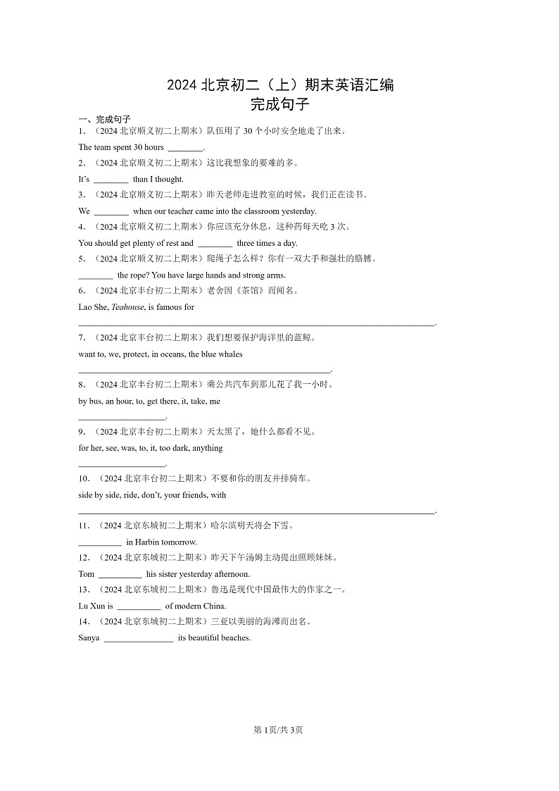 [英语]2024北京初二上学期期末真题分类汇编：完成句子01