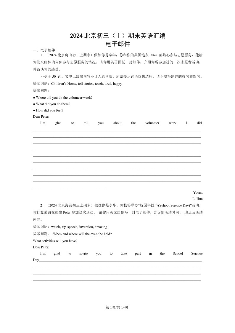 [英语]2024北京初三上学期期末真题分类汇编：电子邮件第1页