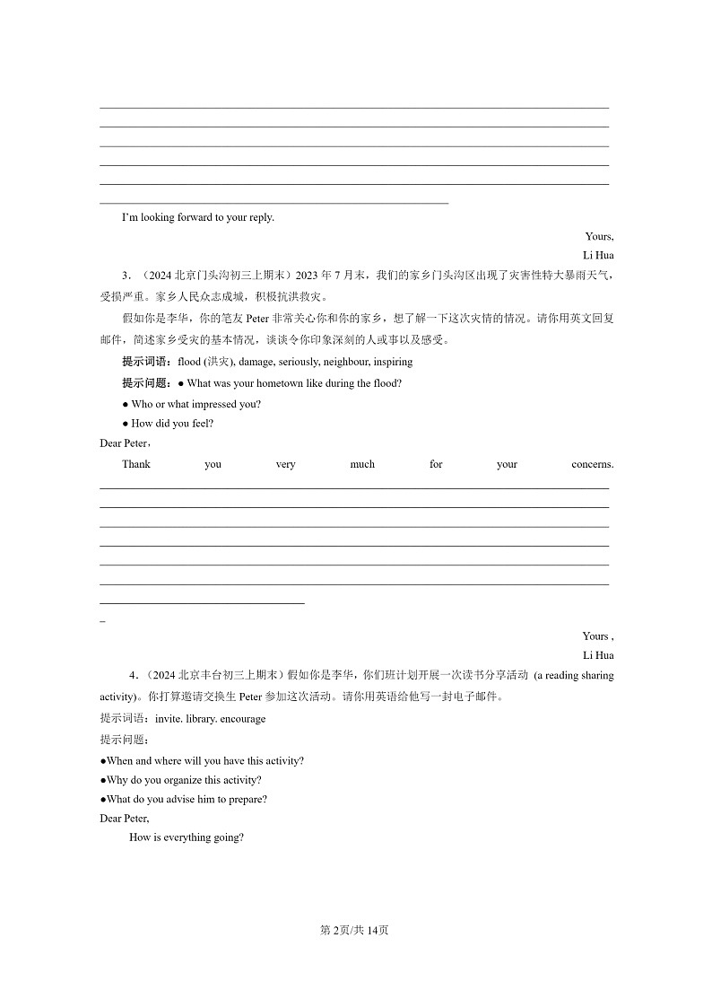 [英语]2024北京初三上学期期末真题分类汇编：电子邮件第2页