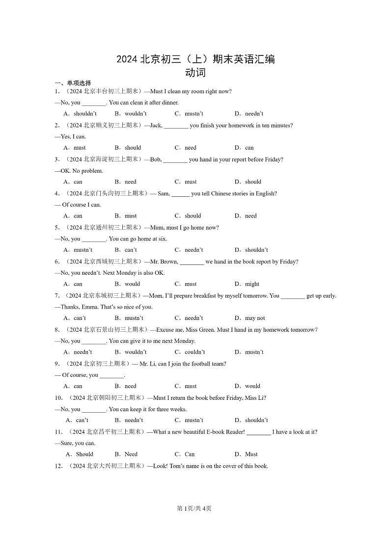 [英语]2024北京初三上学期期末真题分类汇编：动词第1页