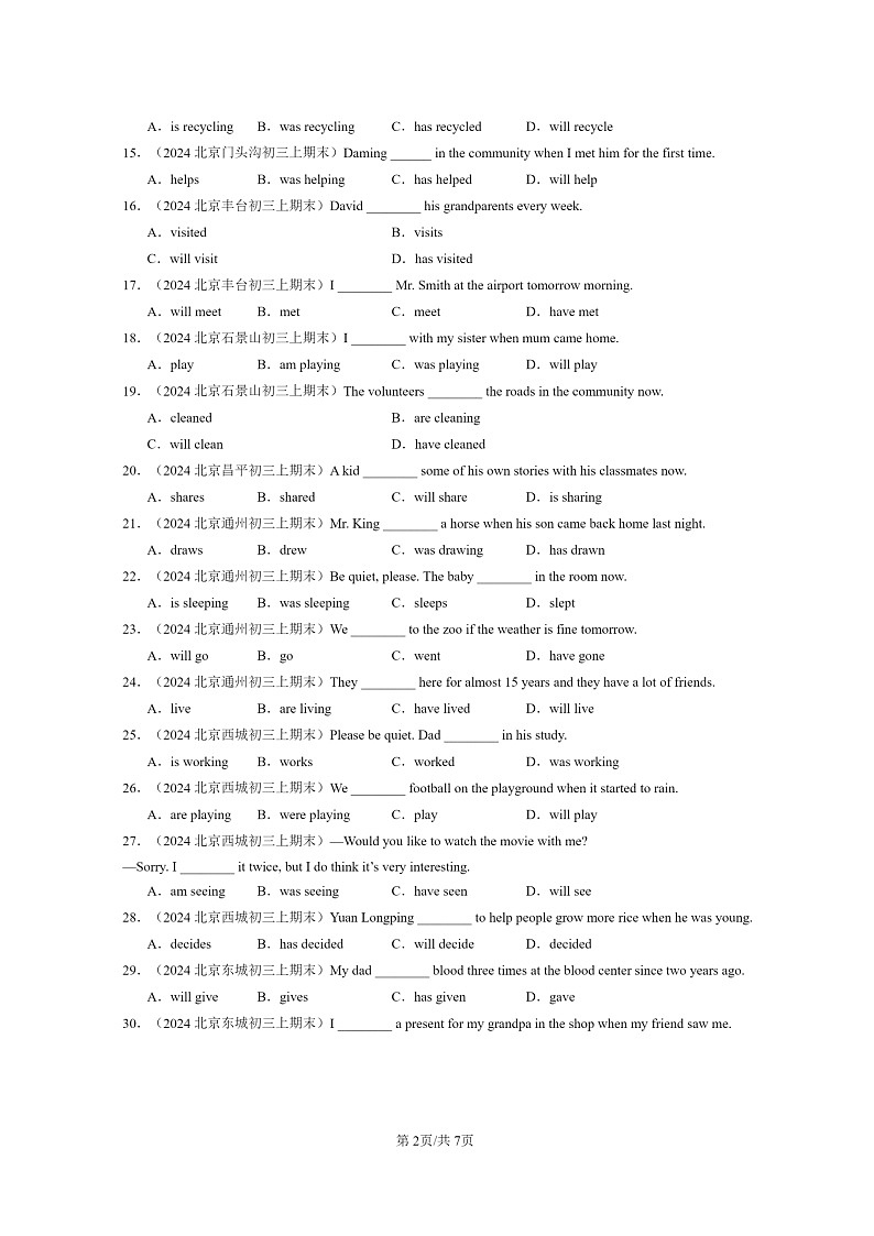 [英语]2024北京初三上学期期末真题分类汇编：动词时态1第2页