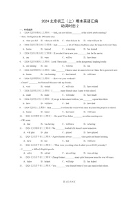 [英语]2024北京初三上学期期末真题分类汇编：动词时态2