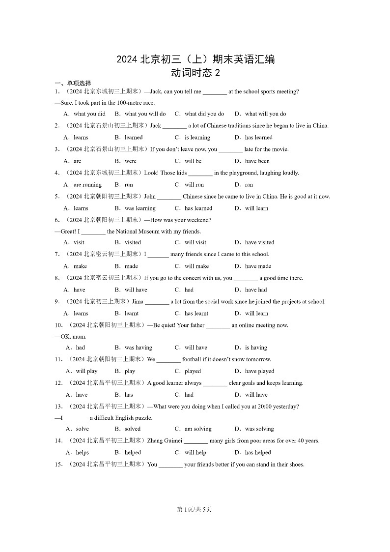 [英语]2024北京初三上学期期末真题分类汇编：动词时态2第1页