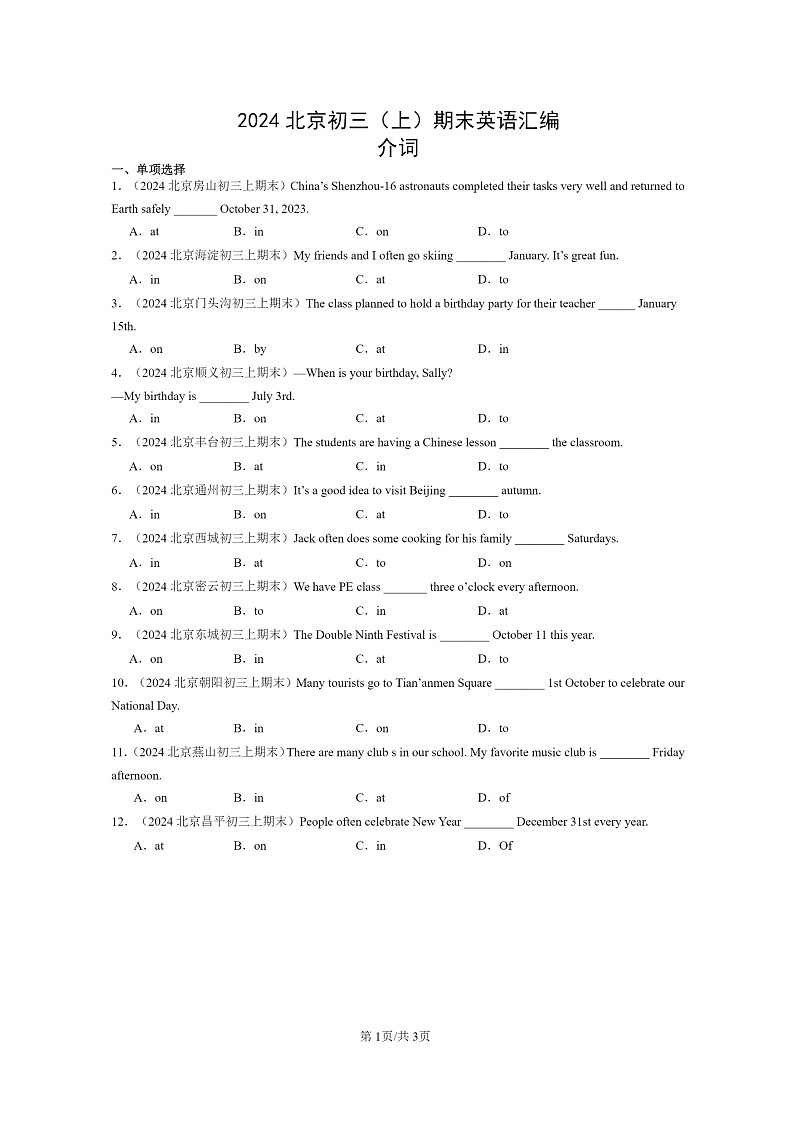 [英语]2024北京初三上学期期末真题分类汇编：介词第1页