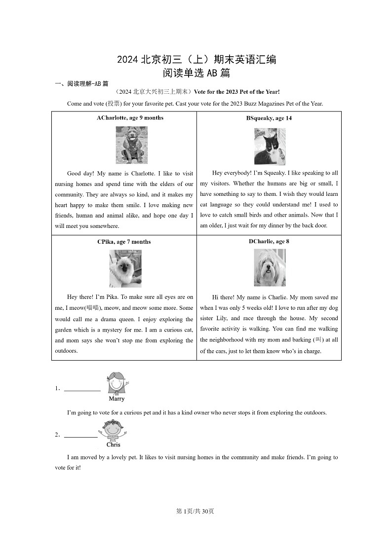 [英语]2024北京初三上学期期末真题分类汇编：阅读单选AB篇01