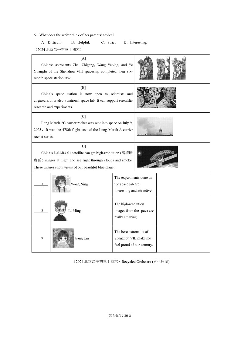 [英语]2024北京初三上学期期末真题分类汇编：阅读单选AB篇03