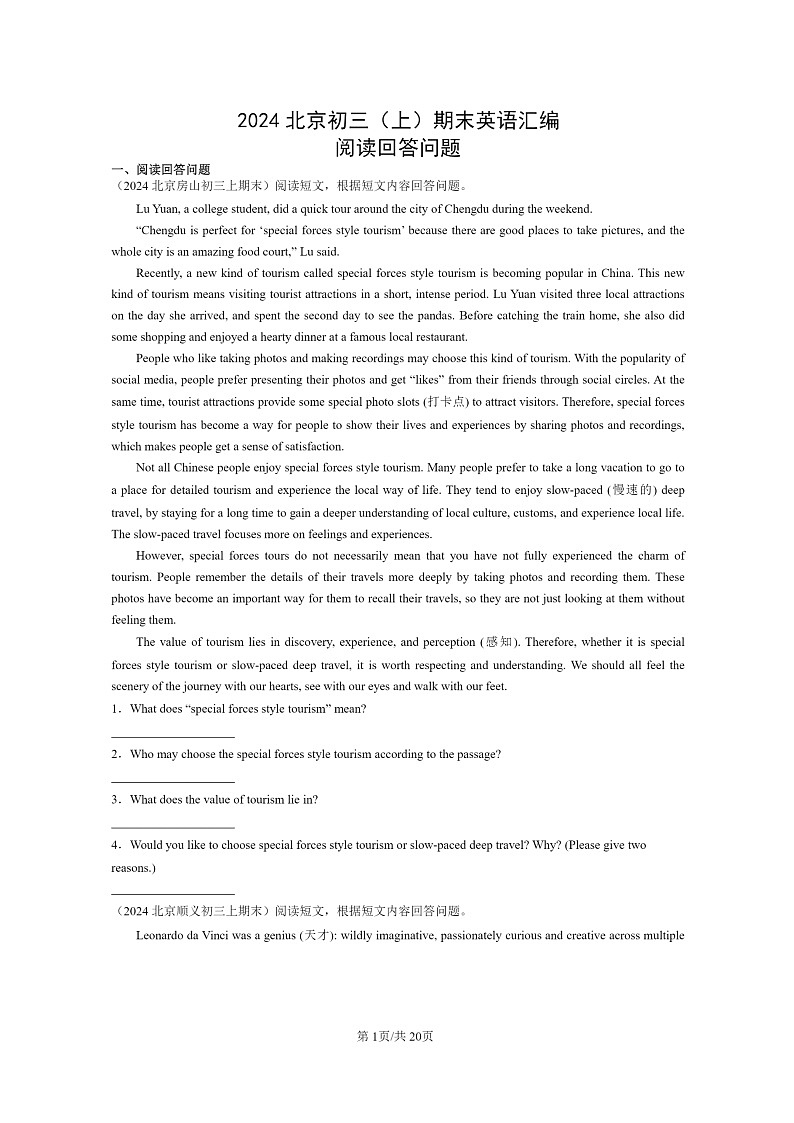 [英语]2024北京初三上学期期末真题分类汇编：阅读回答问题第1页