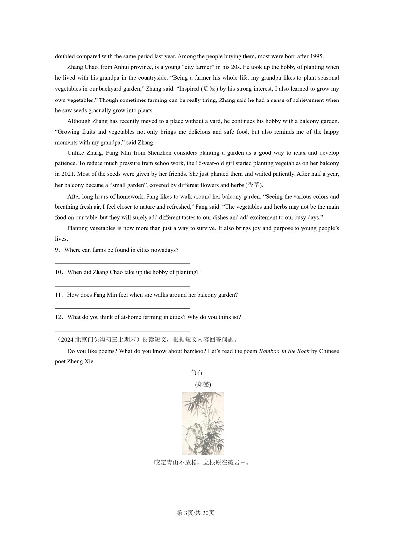 [英语]2024北京初三上学期期末真题分类汇编：阅读回答问题第3页