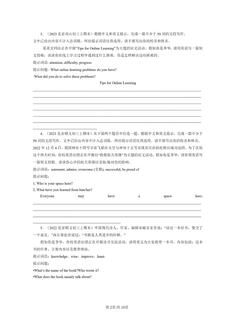 [英语]2022～2024北京初三上学期期末真题分类汇编：话题作文第2页