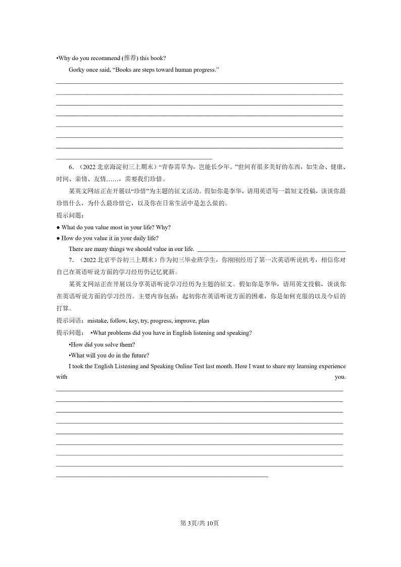 [英语]2022～2024北京初三上学期期末真题分类汇编：话题作文第3页