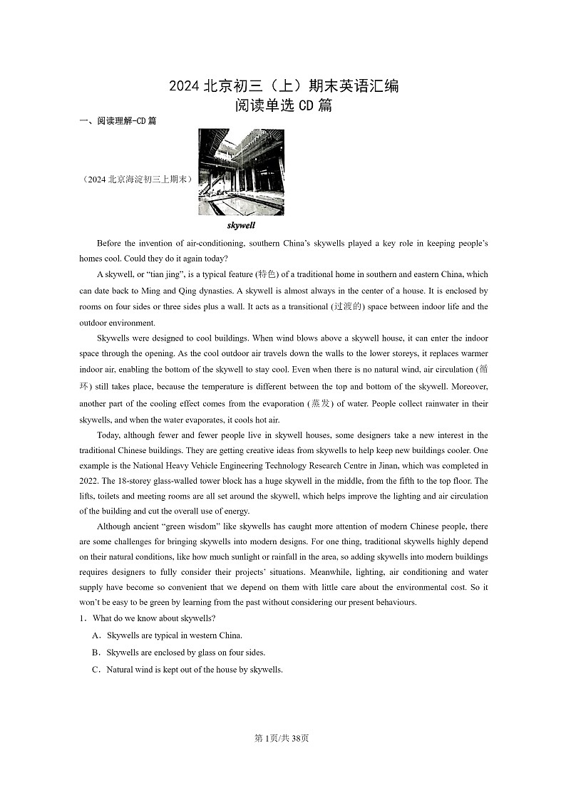 [英语]2024北京初三上学期期末真题分类汇编：阅读单选CD篇第1页