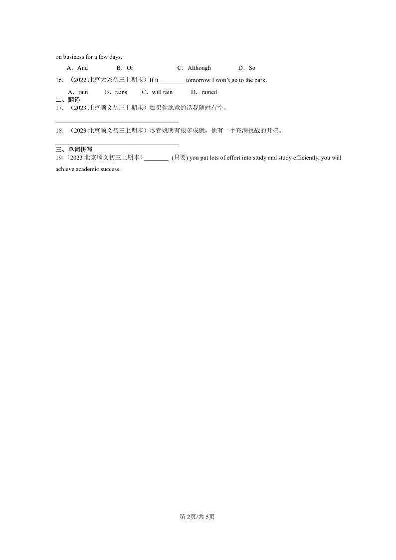 [英语]2022～2024北京初三上学期期末真题分类汇编：状语从句第2页