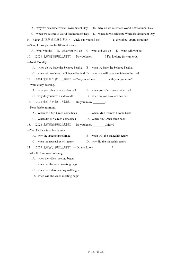 [英语]2024北京初三上学期期末真题分类汇编：宾语从句第2页