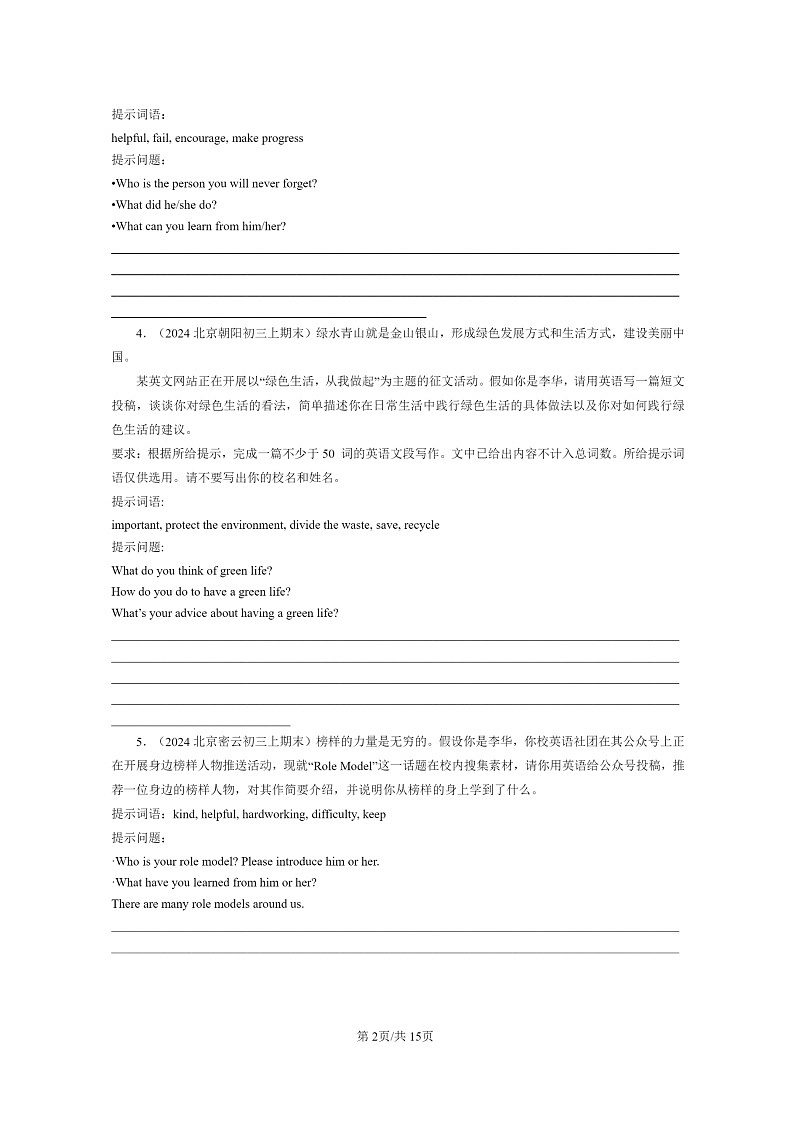 [英语]2024北京初三上学期期末真题分类汇编：材料作文第2页