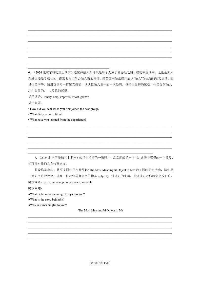[英语]2024北京初三上学期期末真题分类汇编：材料作文第3页