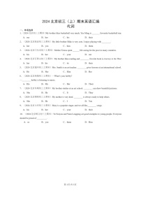 [英语]2024北京初三上学期期末真题分类汇编：代词