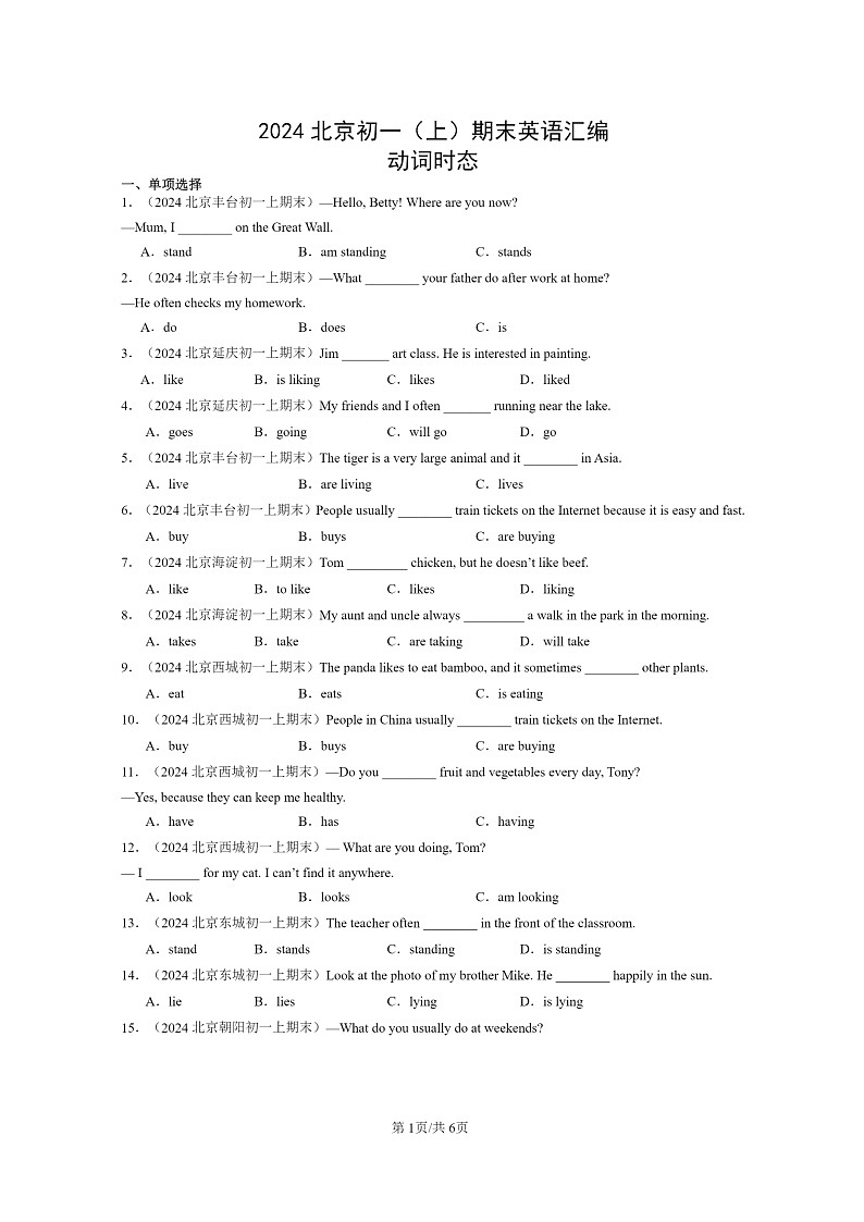 [英语]2024北京初一上学期期末真题分类汇编：动词时态01