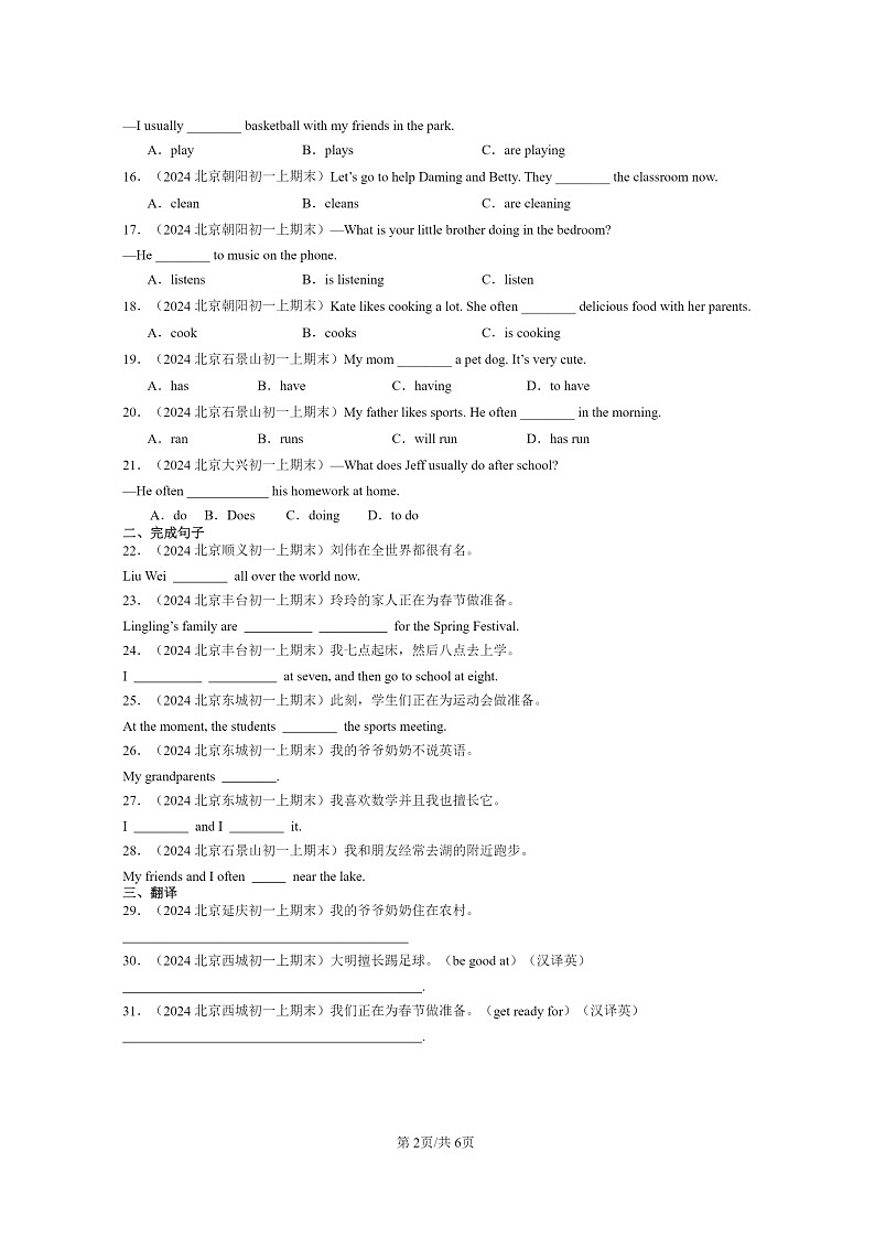 [英语]2024北京初一上学期期末真题分类汇编：动词时态02