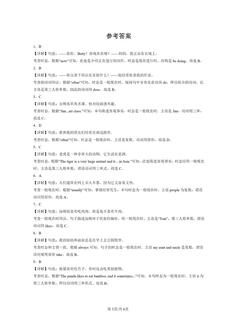 [英语]2024北京初一上学期期末真题分类汇编：动词时态03