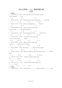 [英语]2024北京初一上学期期末真题分类汇编：介词