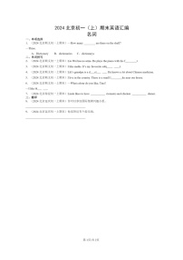 [英语]2024北京初一上学期期末真题分类汇编：名词