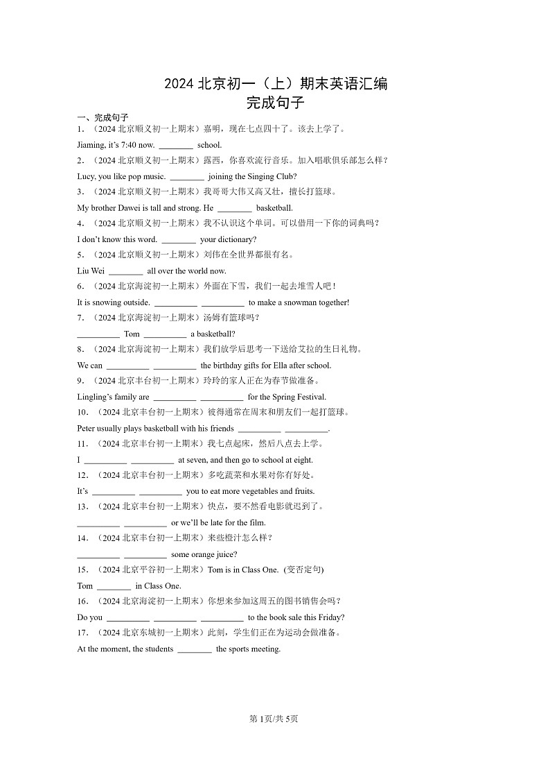 [英语]2024北京初一上学期期末真题分类汇编：完成句子第1页