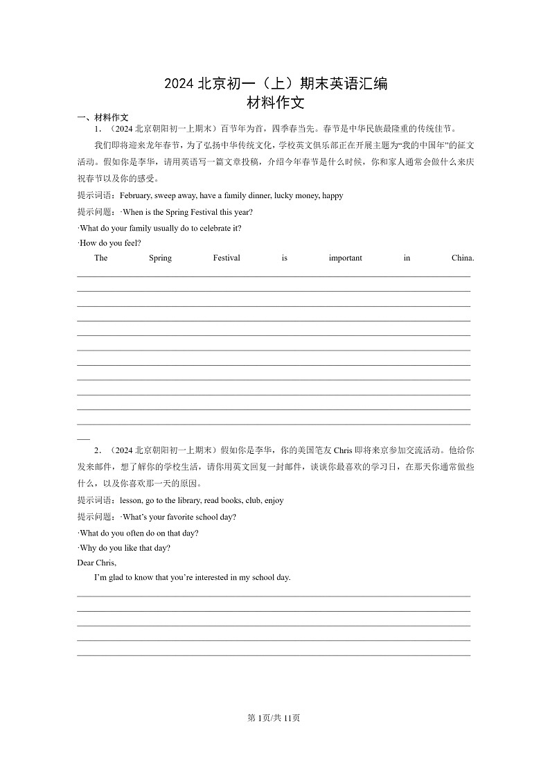 [英语]2024北京初一上学期期末真题分类汇编材料作文第1页