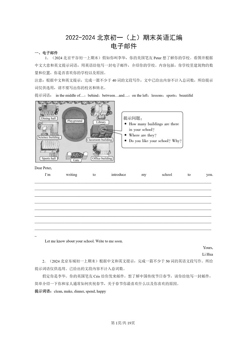 [英语]2022～2024北京初一上学期期末真题分类汇编：电子邮件第1页