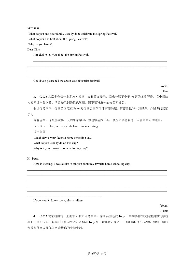 [英语]2022～2024北京初一上学期期末真题分类汇编：电子邮件第2页